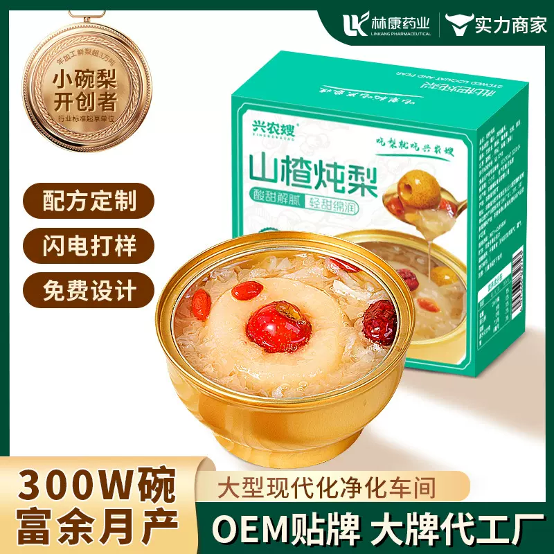 山楂炖梨小金碗即食罐头砀山酥梨多种规格商用水果罐头冰糖烤梨d
