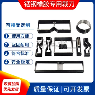 防水卷材裁刀橡胶哑铃裁刀6*115模具圆形直角矩形裁刀规格齐全