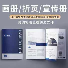 宣传手册源头厂家定制印刷书籍资料企业文化学校简介册子画册