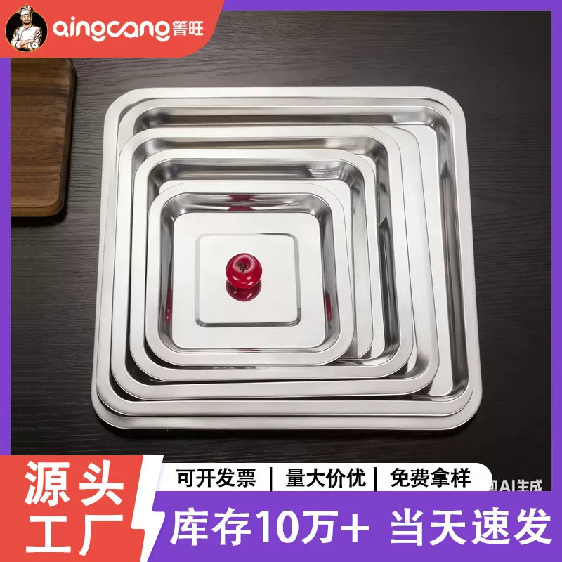 正方形不锈钢方盘烧烤盘鱼盘食物托盘烘培盘商用饭盘菜盘