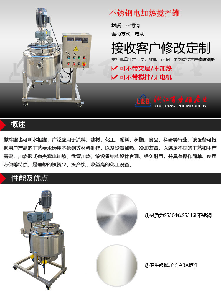 不锈钢电加热乳化刮壁搅拌罐_01.jpg
