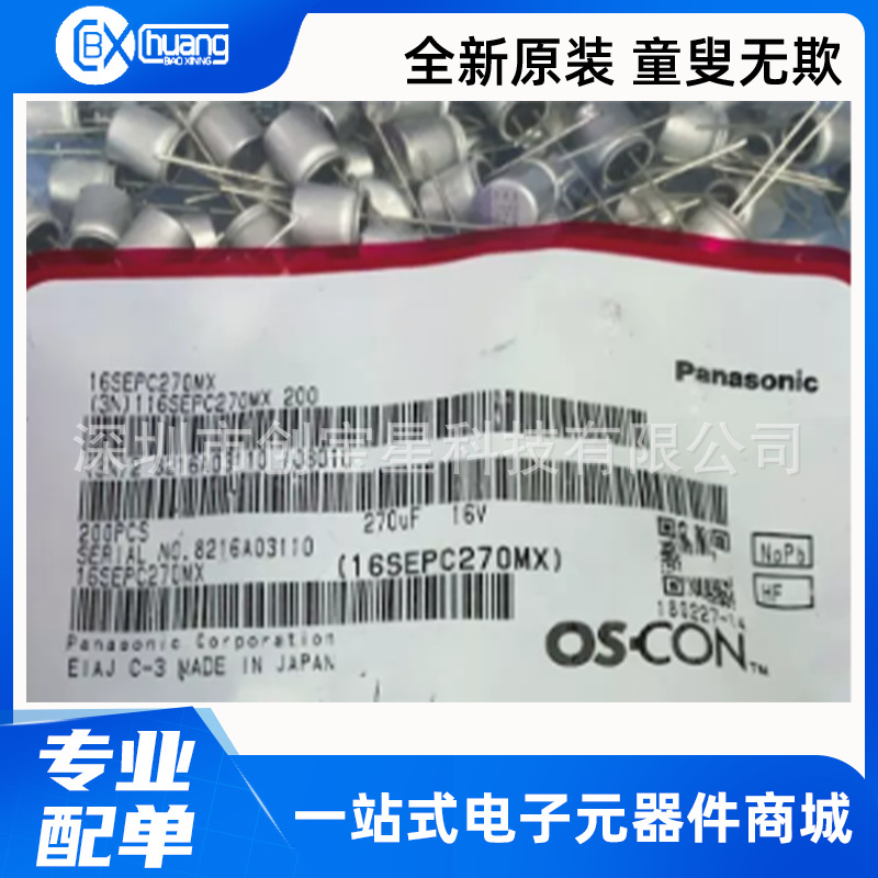 固态电解电容 全新原装 聚合物 16V270UF 8X9 SEPC 16SEPC270MX