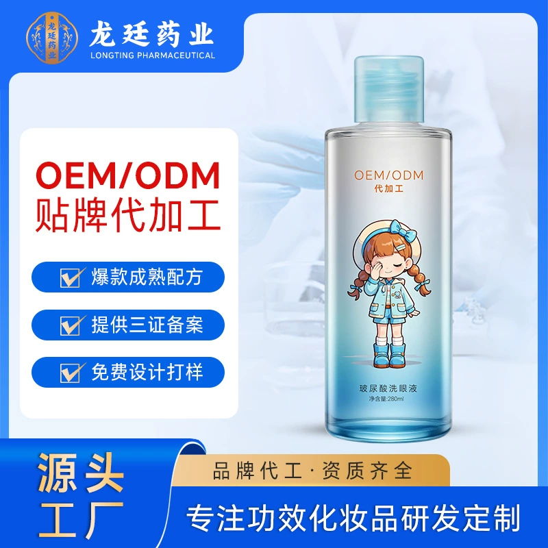 Индивидуальная промывка глаз, очищение глаз, раствор для ухода с гиалуронатом натрия, увлажнение и снятие усталости глаз, раствор для увлажнения глаз, обработка OEM.