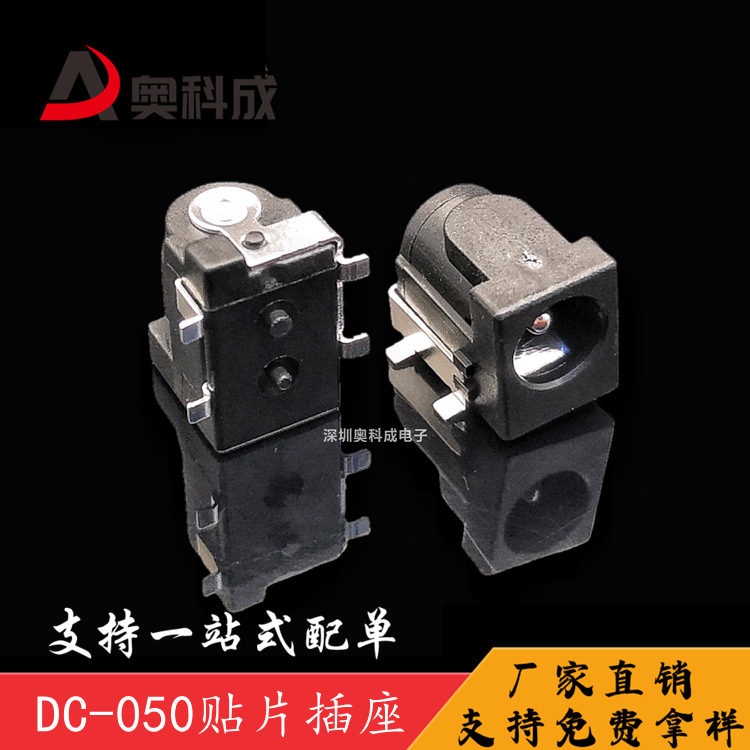 Factory direct sales DC-050 patch power socket 5521/5525 Four-footed…