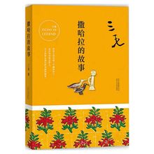 撒哈拉的故事  三毛经典作品集  文学小说励志畅销书