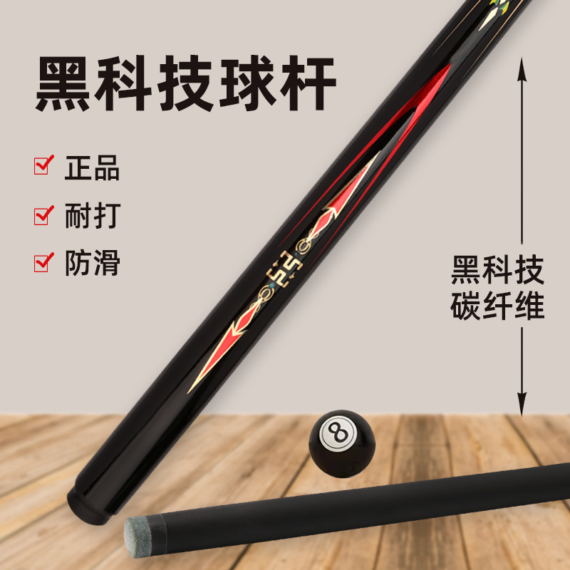 中式黑八黑科技台球杆碳纤维美式九球小头斯诺克一体通杆桌球杆