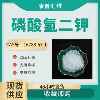 分析试剂磷酸氢二钾 实验室缓冲液用原料 调节PH值  现货供应