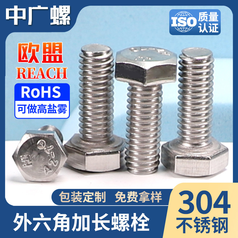 304不锈钢外六角螺丝M5钢结构紧固件高强度六角螺栓M6/M8/M10/M12