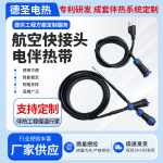 按需定制航空快接头电伴热带恒功率低温防爆电热带厂家
