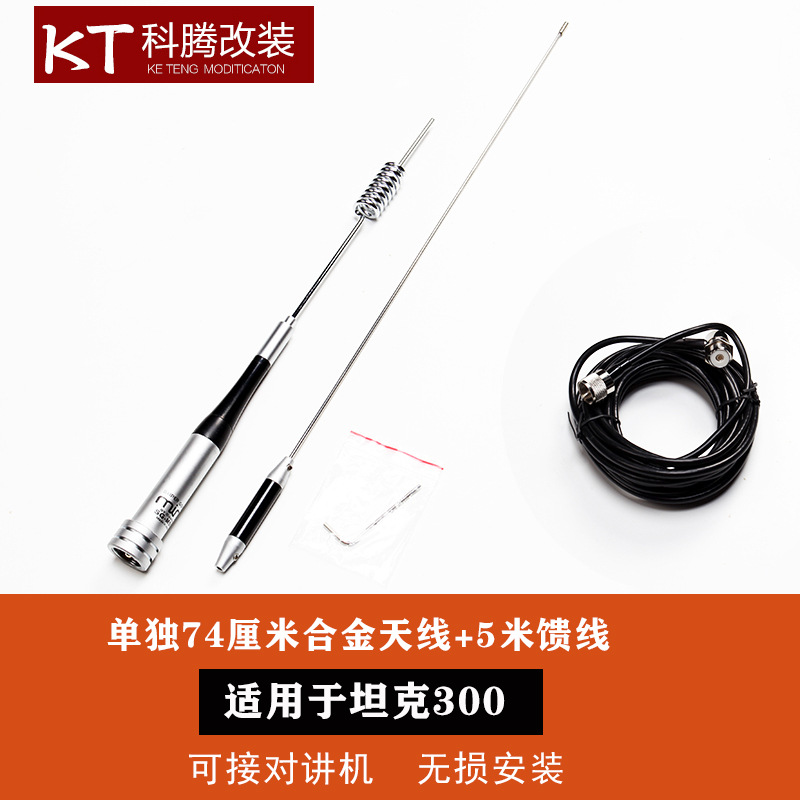 steel bracket, Hongqi vehicle antenna - tank-300-74cm-black-antenna-5m-feeder