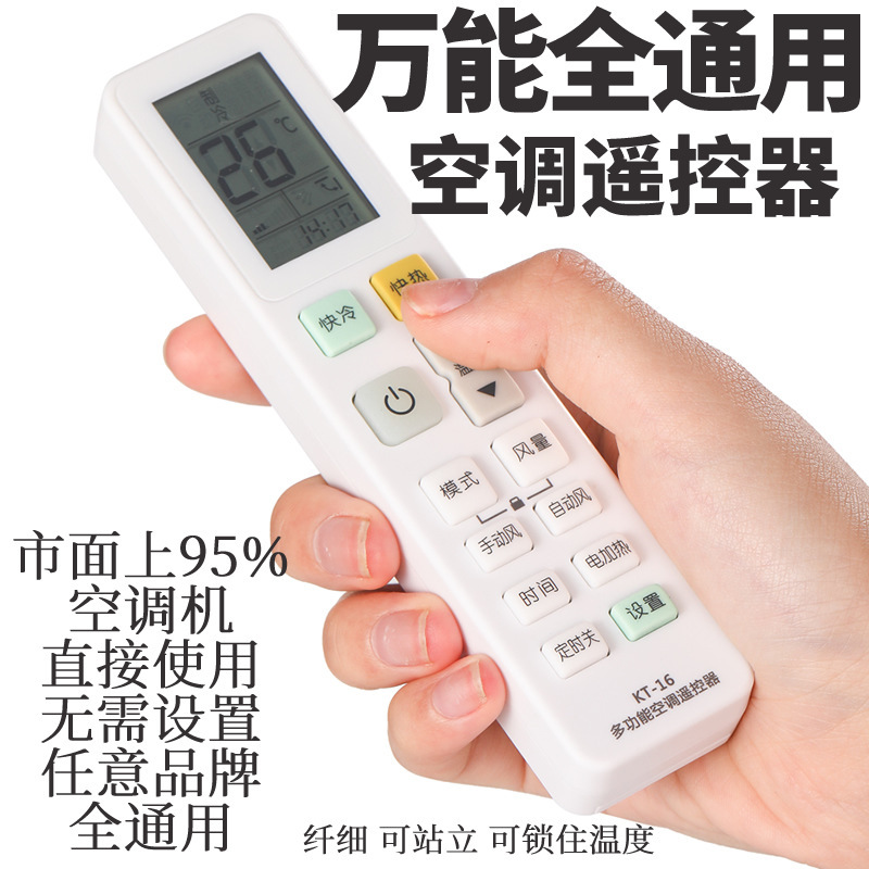 Wuchuan KT-06 mini Universal air conditioner remote control to adapt to any air conditioner direct use can be set