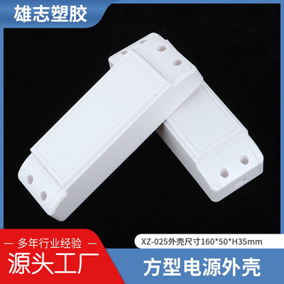 电源外壳驱动塑料外壳 开关监控电源PC塑胶壳车仔型电源外壳G-025|ms