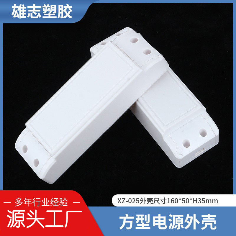 电源外壳驱动塑料外壳 开关监控电源PC塑胶壳车仔型电源外壳G-025|ms