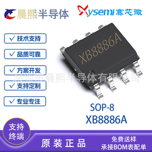 XB8886A XB8886 SOP8 Saixin Micro single-cell lithium-ion/polymer battery protection chip IC