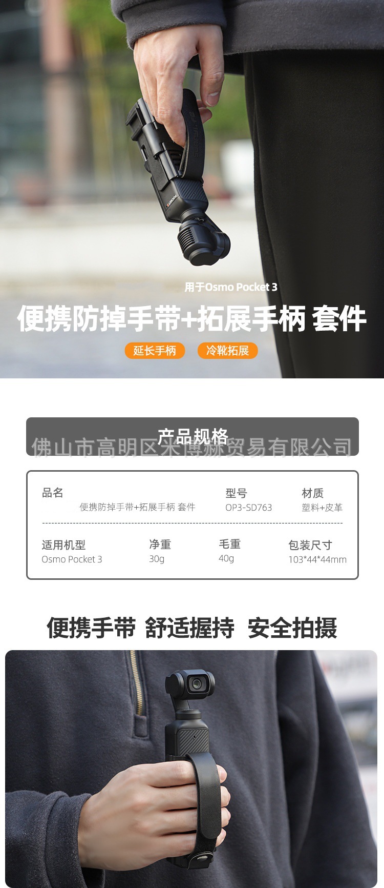 Osmo Pocket 3便携手带冷靴详 (1).jpg
