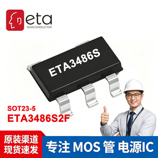 ETA3486S2F �����O������оƬ �̩ ����� DC-DC ��������IC