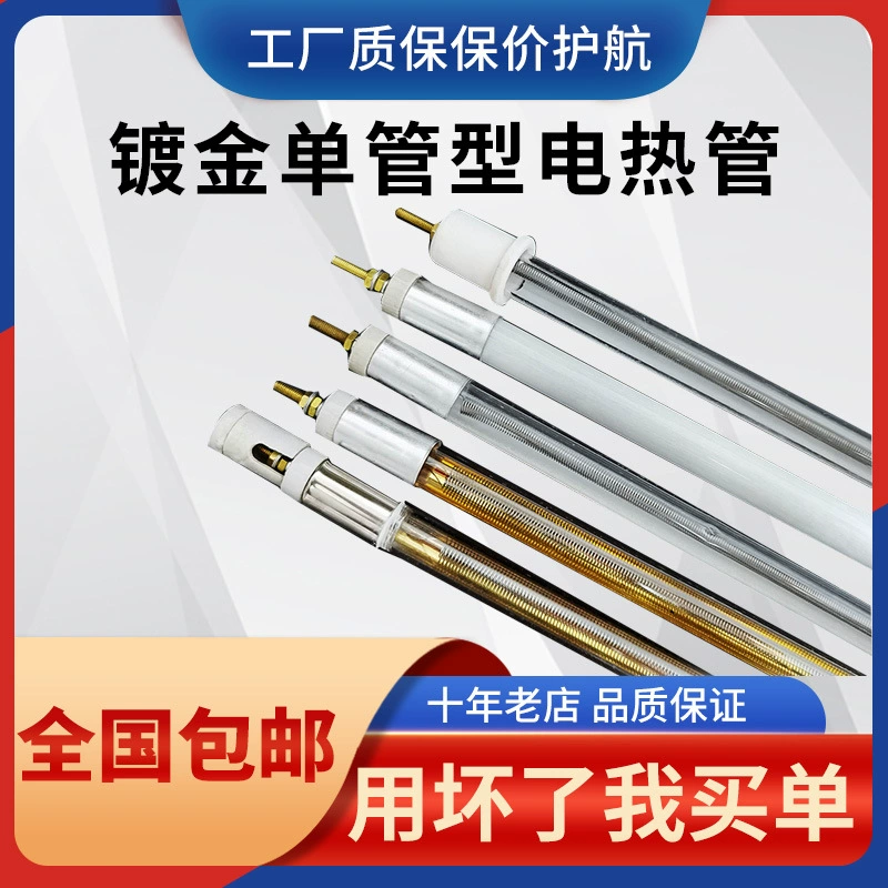 Однотрубная полупозолоченная электрическая тепловая трубка дальний инфракрасный нагреватель трубы Высокотемпературная кварцевая нагревная трубка энергосберегающая золотая лампа 18mm