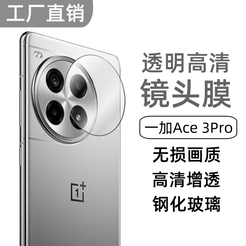 Aplicable a OnePlus Ace3Pro pantalla de película endurecida de teléfono celular UV HD película frontal anti-peep película de impresión de pantalla