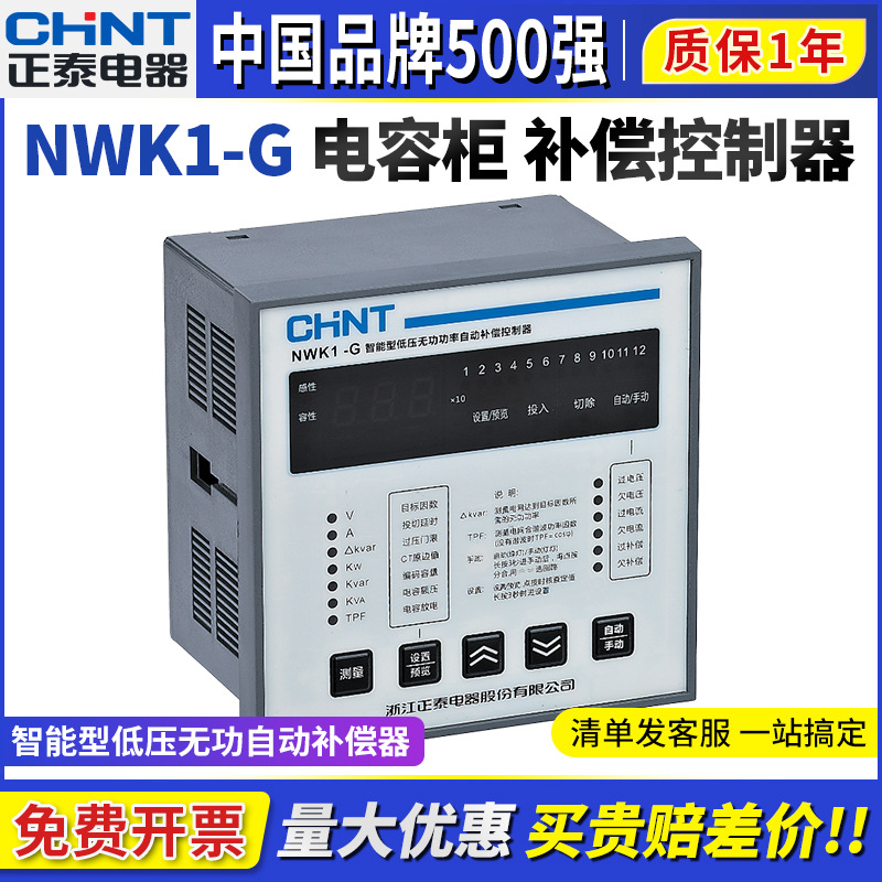 正泰NWK1-G无功补偿器380V智能型低压无功补偿控制器4-6-8-10-12