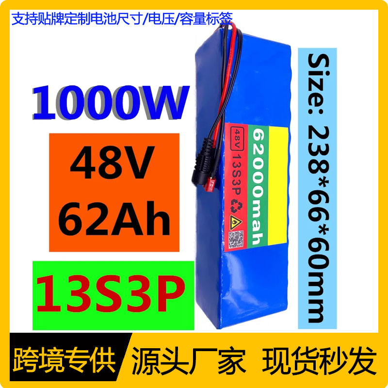 54.6v电动自行车电动滑板车48V 62000mAh 1000w 13S3P 锂离子电池