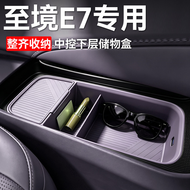 Suitable for Buick Envision E7: lower storage compartment under the center console, car cup holder, storage panel, and accessories for modification Suitable for Buick Envision E7: lower storage compartment under the center console, car cup holder, storage panel, and accessories for modification