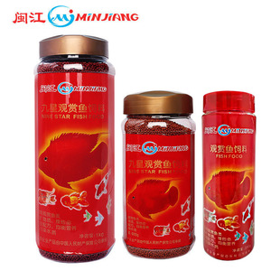 Minjiang Jiuxing Ornamental Fish Feed Fortune Fish Parrot Fish Feed Granular Small Fish Food Goldfish Koi Feed