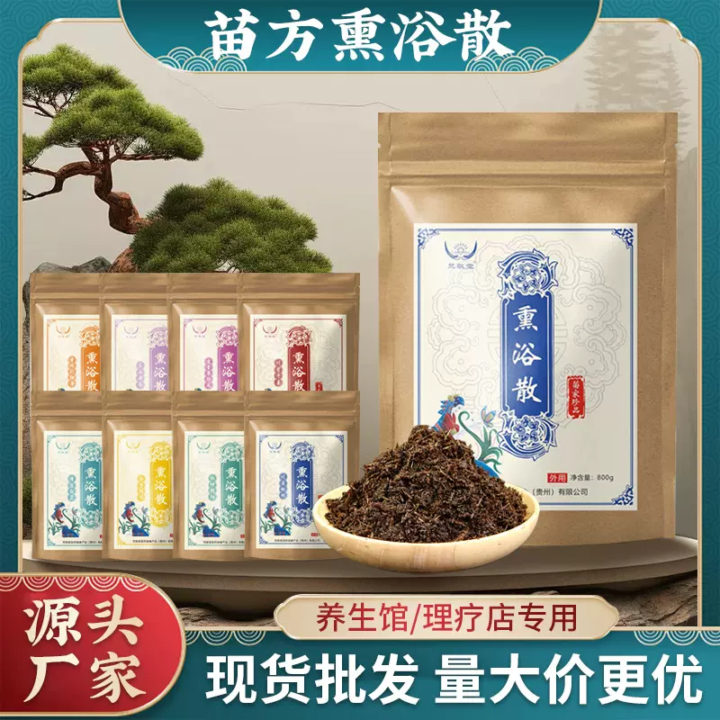 苗方熏浴散九五裹药800g产后出汗调理月子汗蒸药药包熏浴散 裹药