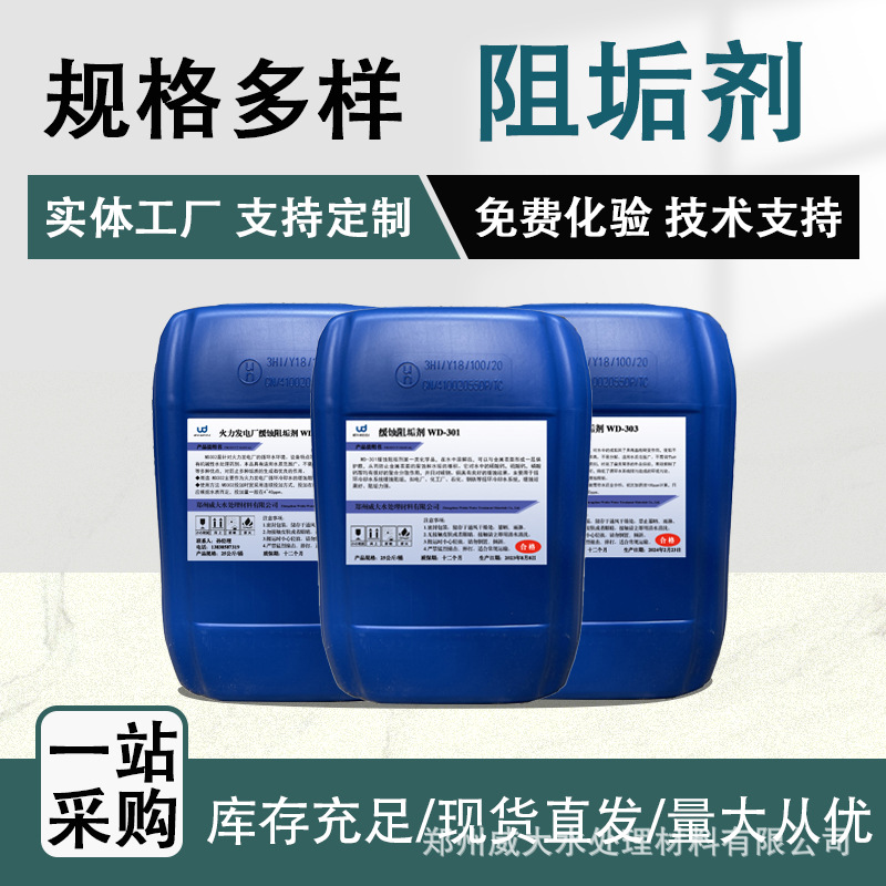 水处理循环水ro膜缓释阻垢分散剂锅炉地暖磷酸盐缓蚀反渗透阻垢剂