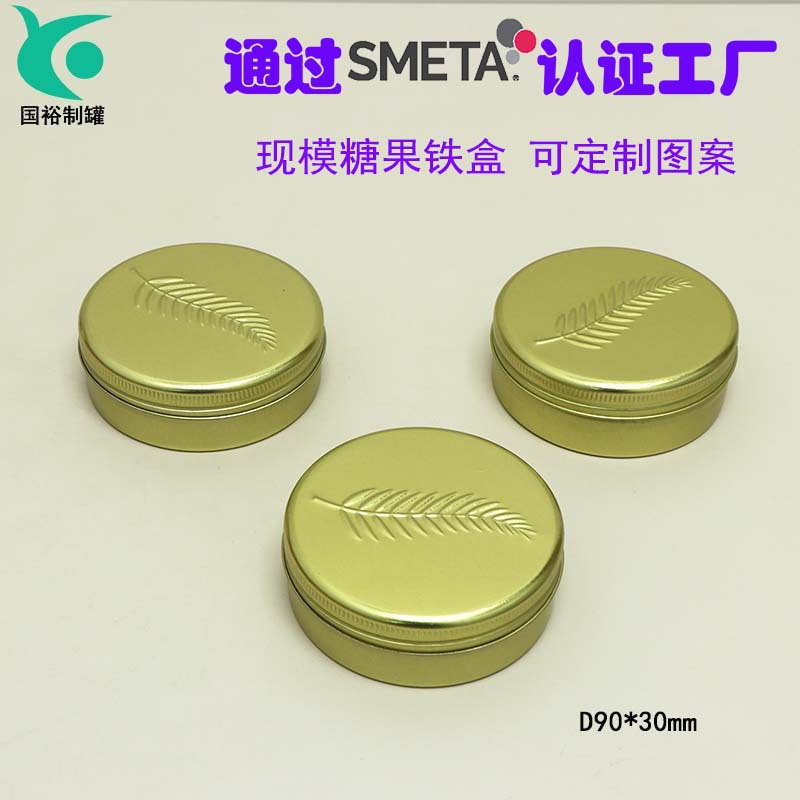 手拧螺纹圆罐直径90圆形铁盒双面金油圆罐盖打击凸圆形铁盒