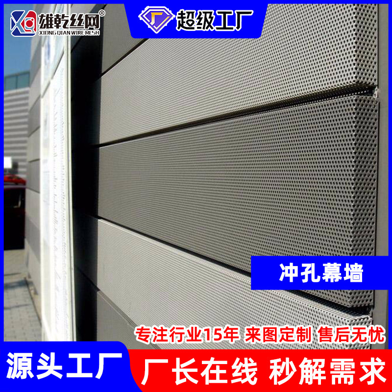金属冲孔网源头厂家外幕墙门头装饰网金属冲孔板围栏墙面装饰孔板