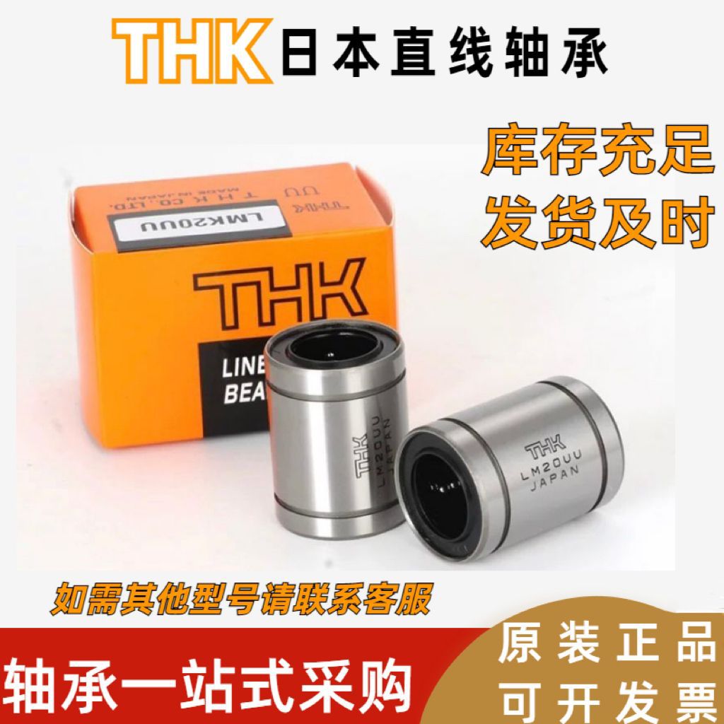 THK轴承 日本thk直线轴承 现货库存 型号齐全 导轨滑块原装正品