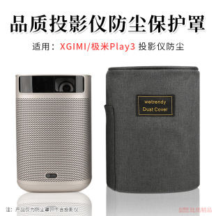 Dust-proof Cover for Polar Meter Play 3 PTZ Projector Paly3 PTZ Projector PTZ Dust-proof Protective Cover