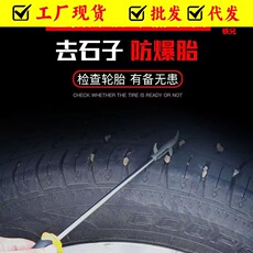 汽车轮胎石子清理工具多功能车胎清石钩去除石头勾子汽车清洁用品 Direct selling high-precision electronic digital tire pressure gauge digital tire pressure gauge automobile tire pressure gauge digital tire pressure detection