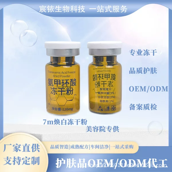 7ml Tranexamic Acid Freeze-Dried Powder to Brighten and Rejuvenate Skin, Improve Dull Skin Tone and Yellowish Skin, Wholesale Freeze-Dried Powder for Beauty Salons