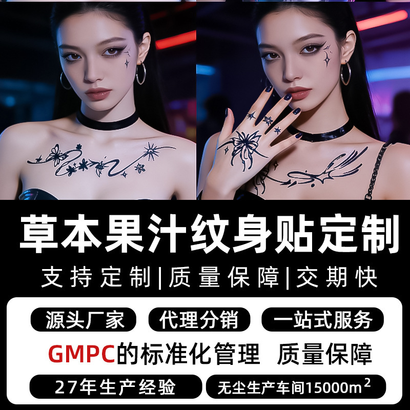 Customized Herbal Juice Tattoo Stickers, Anime Cartoon Tattoo Stickers, Custom Ins-Style Waterproof Long-Lasting Temporary Tattoos