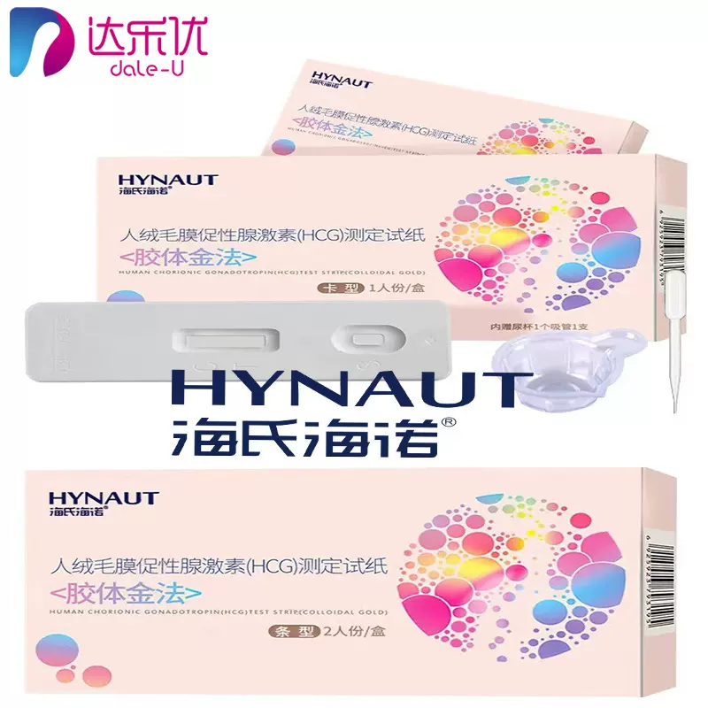 海氏海诺女性笔型试纸验孕棒测孕棒人绒毛膜促性腺激素早早孕检测