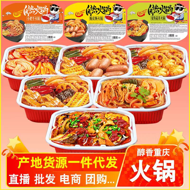 Чунцин самонагревающийся горячий горшок острый Сычуаньский порошок самостоятельно приготовленный рис "шведский стол" Еда быстрого приготовления маленький горячий горшок оптом