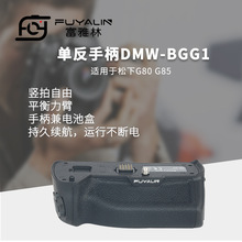 �η��ֱ�BGG1�m������o�����CLumix G80 G85 g85�Q��늳غ�