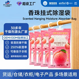 家用除湿剂;防霉/抗菌剂;香薰