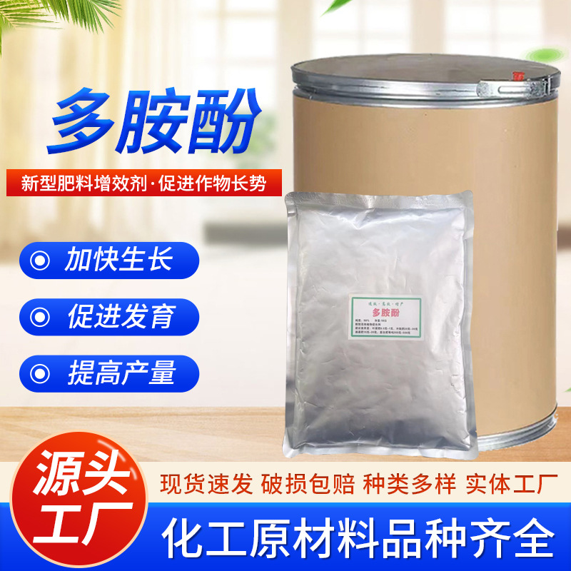 多胺酚打破休眠速效促生长发育防落花落果膨大果实代替复硝酚钠