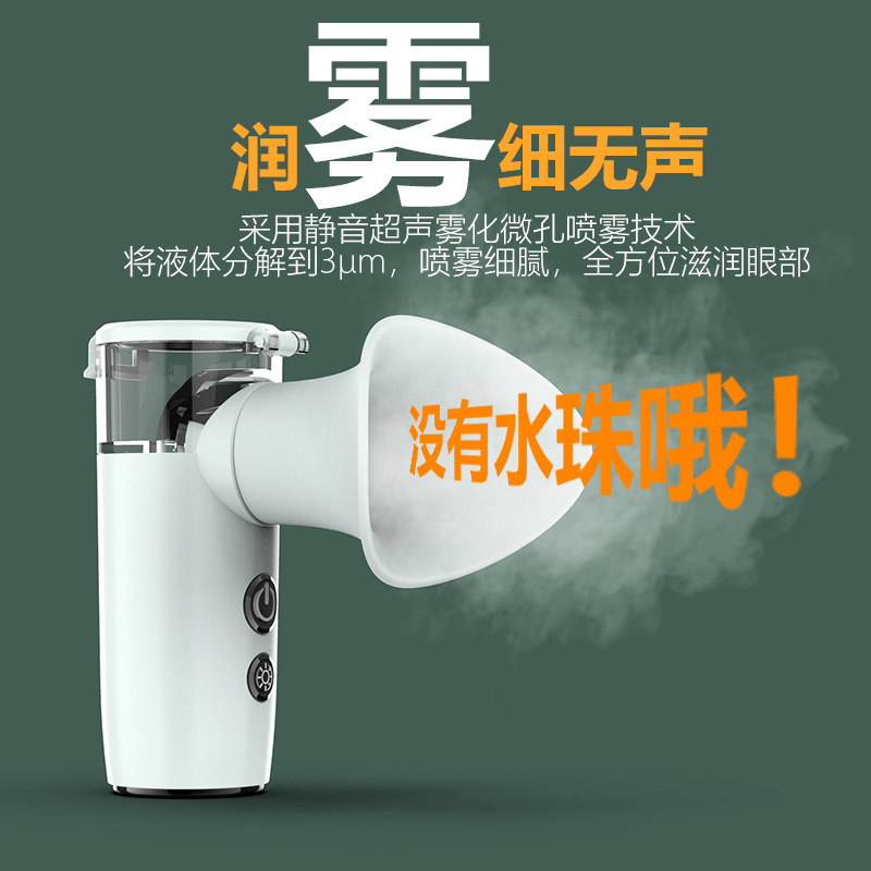 2025新款眼部喷雾护眼润眼仪冷热喷超声微米雾化喷雾器洗眼晴神器|undefined