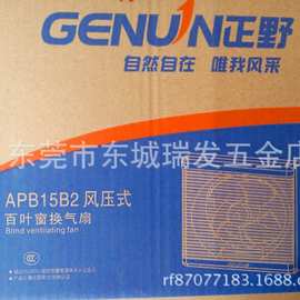 正野10寸带网百叶窗换气扇排风扇百页排气扇APB25B2抽风机