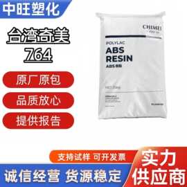 ABS台湾PA-764阻燃V0电子电器塑胶原料