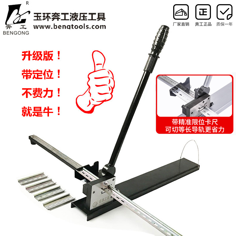 导轨切断器 DC-35轨道切割机C45截断机空开卡轨剪切快速省力