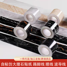 厂家批发跨境10米自粘仿大理石腰线踢脚线窗台地面波导线装饰贴纸