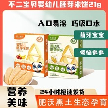 不二宝贝胚芽米饼21g原味/水果味6月儿童休闲零食饼干