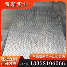 现货批发 310S不锈钢防滑板电梯平台用防滑不锈钢板花纹压花板