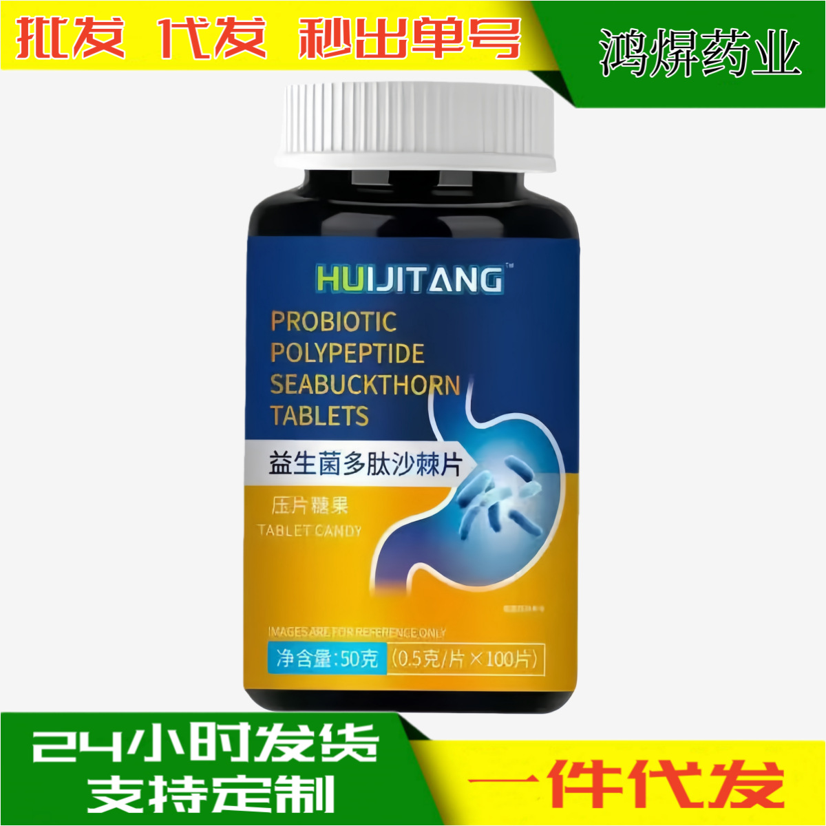 Direct Sales from the Manufacturer: Probiotic Peptide Sea Buckthorn Tablets, 100 Pieces in Stock, Wholesale with One-Piece Shipping