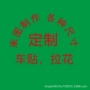 大量制作承接贴纸拉花