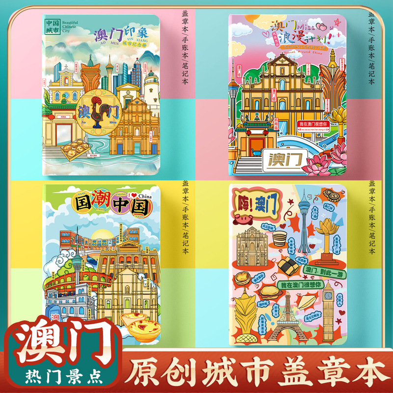Cultural and Creative Original City Macau Big Sansba Travel Portable Stamp Book Punch-In Collection Book Blank Notebook Cultural and Creative Original City Macau Big Sansba Travel Portable Stamp Book Punch-In Collection Book Blank Notebook